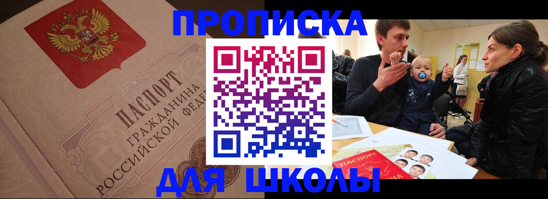 временная регистрация для всех в Байкальске