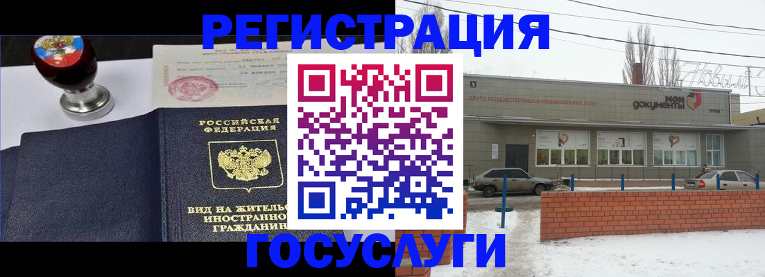 прописка для работы в Байкальске