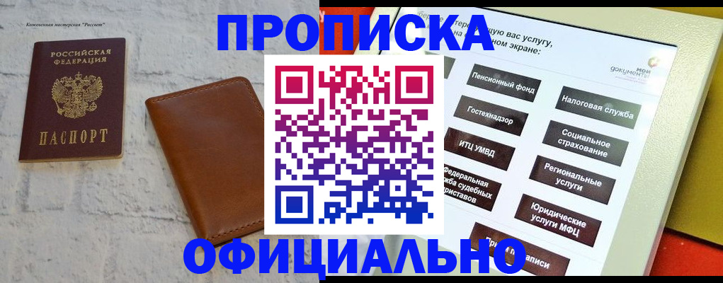 временная регистрация в квартире в Байкальске