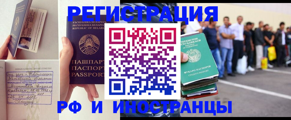 миграционный учет в Байкальске