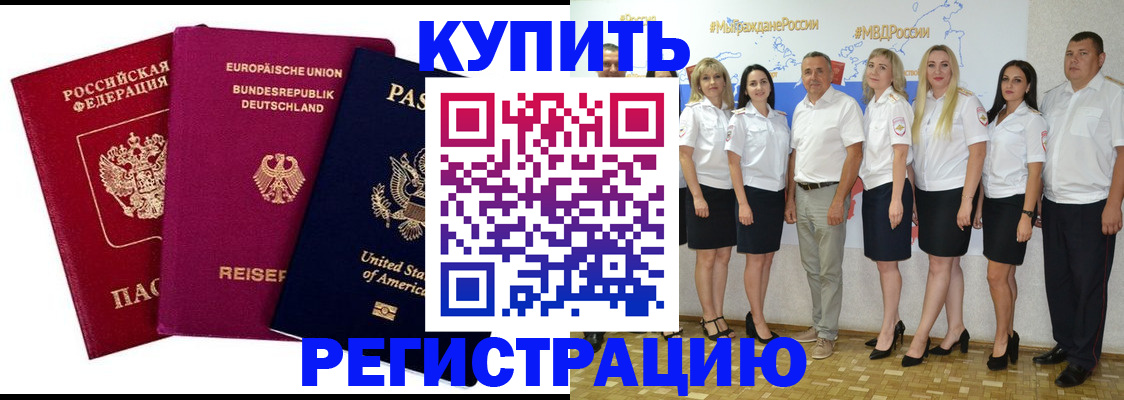 прописка в квартире в Байкальске